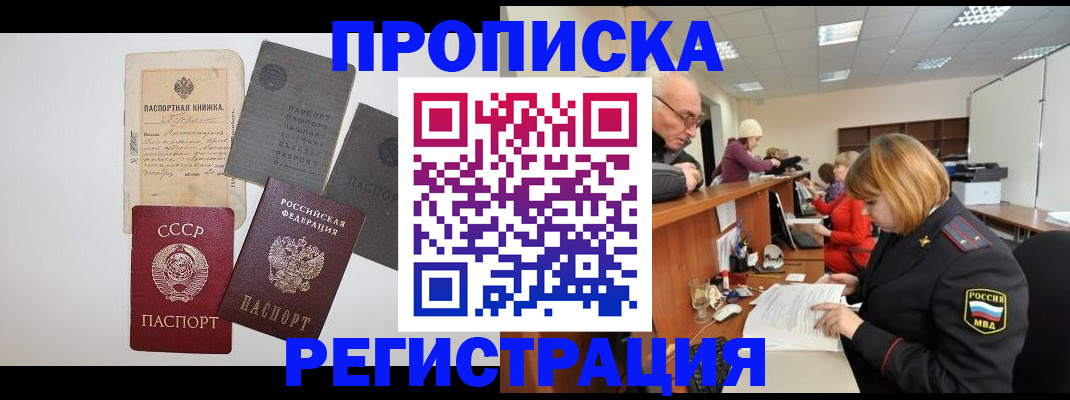 прописка в квартире в Набережных Челнах